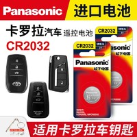 Panasonic 松下 适用丰田卡罗拉双擎汽车钥匙遥控器纽扣电池CR2032老原装松下CR2016进口原厂14 15 16 17 18 19 20 21 22电子