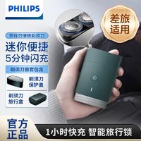 百亿补贴：PHILIPS 飞利浦 剃须刀PQ889官方正品男士旅行电动刮胡刀礼物便携式剃胡刀