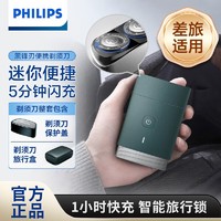 PHILIPS 飞利浦 剃须刀PQ889官方正品男士旅行电动刮胡刀礼物便携式剃胡刀