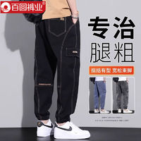 百亿补贴：BAIYUAN TROUSERS 百圆裤业 牛仔裤男春秋加肥加大男装2024年新款弹力胖子男裤子宽松