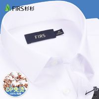 百亿补贴：FIRS 杉杉 衬衫男长袖100%纯棉免烫商务纯白色衬衣春秋季