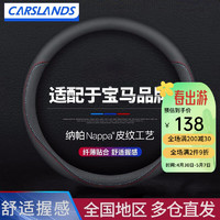 Carslands 卡斯兰 适用于宝马方向盘套新5系X1X3X2X4X6X53系1系夏季汽车方向盘把套 圆形