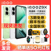 百亿补贴：iQOO Z9x 5G手机