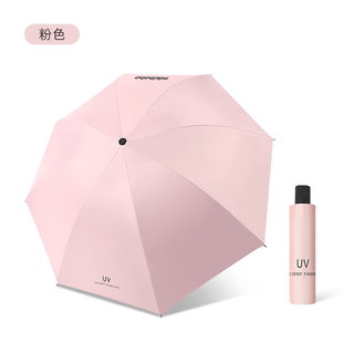八骨三折 胶囊伞 小巧晴雨伞 粉色