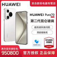 HUAWEI 华为 Pura70 新品 昆仑玻璃 灵犀通讯 双向快充 潜望长焦
