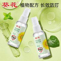 葵花 植物防护喷雾30ML