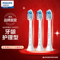 PHILIPS 飞利浦 电动牙刷头 牙龈护理型HX9033/67 适配HX3226HX6421HX6853HX6856