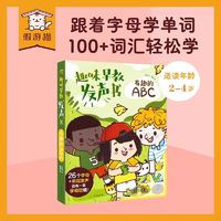 百亿补贴：趣味早教发声书有趣的ABC0-3岁宝宝低幼认知双语启蒙亲子互动玩具