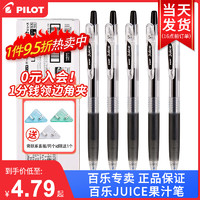 PILOT 百乐 Juice LJU-10EF 按动中性笔