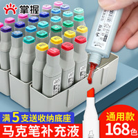 GRASP 掌握 通用型马克笔补充液168色填充液墨水掌握酒精油性专用touch单只墨囊长久使用单色