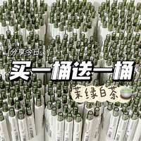 曹晖 桶装茉绿白茶刷题笔中性笔按压式黑笔学生考试专用0.5mm速干顺滑签字笔极简风按斤称笔水笔圆珠笔批发