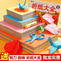 学得乐 折纸彩纸儿童手工纸小学生a4彩色卡纸软厚折纸专用纸正方形幼儿园宝宝彩色纸套装千纸鹤折叠纸折纸书大全剪纸