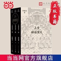 上古神话演义 上中下 当当