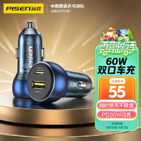 PISEN 品胜 车载充电器60W点烟器一拖二车充超级快充汽车充电头转换器PD华为