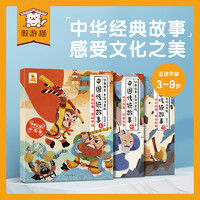 中国传统故事绘本低幼儿童3-6-9岁绘本小学生一二年级课外阅读有声伴读读物 30个经典传统文化注音绘本故事书籍