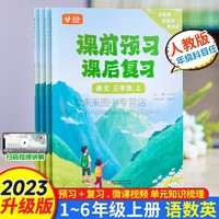 新版优翼新款课前预习课后复习小学一二三四五六年级上册同步课文教材单元检测语文数学英语人教版同步课后练习册预习书一课一练