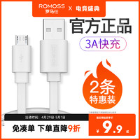 ROMOSS 罗马仕 安卓数据线快充加长蓝牙耳机充电线器闪充micro usb适用于华为小米vivoppo荣耀三星手机通用充电宝正品