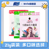 Nuta 纽她网红爆款无糖薄荷糖含片清新口气21克袋装压片润喉糖