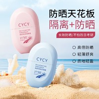 CYCY 防晒霜全身通用三合一遮瑕隔离乳黄防紫外线官方正品男女专用防嗮