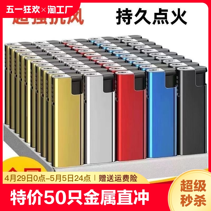 特价抢50只金属直冲防风打火机家用批发网红充气防爆高档火焰点火