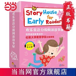 欢乐英语分级阅读故事屋：粉色级12册（3~4岁适读 当当