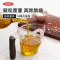 OXO 奥秀多角度易视量杯量具带刻度家用烘焙工具分量标准毫升计量