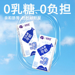 尼平河 零乳糖牛奶无乳糖好吸收200ml*10盒