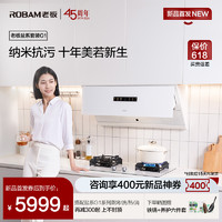 ROBAM 老板 [旗舰新品]老板盐系G1烟灶套装厨房抽吸油烟机燃气灶具官方旗舰店