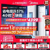 Midea 美的 酷省电空调官方正品立式一级能效变频冷暖官网2匹3匹客厅柜机