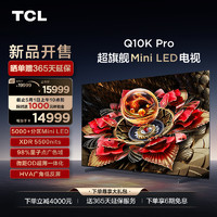 TCL 电视 85Q10K Pro 85英寸 Mini LED 5184分区高清网络平板电视