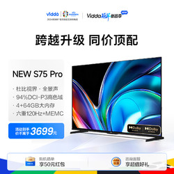 Vidda 新款首发海信Vidda电视NEW S75 Pro 75英寸高清智能投屏液晶电视