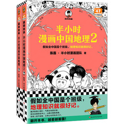 半小时漫画中国地理1+2 陈磊 半小时漫画团队 学生青少年课外阅读