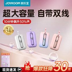 JOYROOM 机乐堂 充电宝自带线超薄小巧便携快充大容量10000毫安