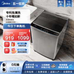 Midea 美的 10KG洗衣机全自动家用大容量免清洗除菌螨波轮33B
