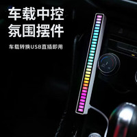 秋含 RGB车载拾音灯声控音乐节奏灯蓝牙氛围灯LED升级车用摆件APP 32灯珠充电款丨黑色＋APP