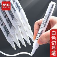 M&G 晨光 白色记号笔油性不掉色DIY涂鸦标记工业大容量速干轮胎笔粗笔