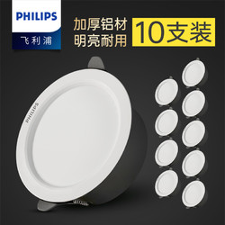 PHILIPS 飛利浦 筒燈嵌入式led天花燈孔燈超薄射燈簡燈家用客廳吊頂燈洞燈