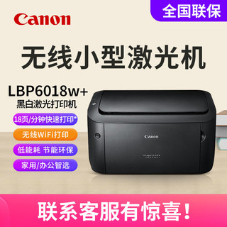 Canon 佳能 LBP6018w+黑白激光打印机手机无线WiFi小型家用办公用A4商用