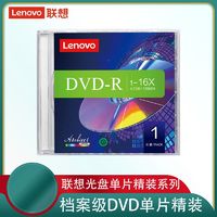 Lenovo 联想 档案级刻录空白光盘dvd-r dvd+r光碟4.7G刻录单片精装