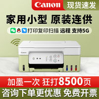 Canon 佳能 G3836连供彩色墨仓打印机家用小型A4复印一体机手机无线