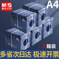 百亿补贴：M&G 晨光 a4打印纸复印纸80g白纸实惠12500张a4纸办公包邮