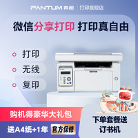 百亿补贴：PANTUM 奔图 m6202w青春版黑白激光打印机复印连接家用一体机手机无线wifi