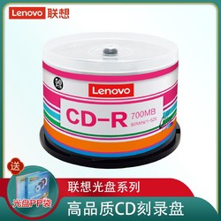 Lenovo 聯想 正品cd空白辦公系列VCD音樂MP3刻錄盤cd-r車載光盤50片700MB