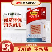 3M 高曼挂钩无痕防水胶条替换装纳米双面胶免打孔粘贴牢固防潮防湿