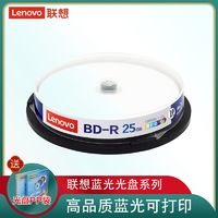 Lenovo 联想 正品蓝光可打印 BD-R 25G 1-12速蓝光碟刻录空白光盘台湾原产