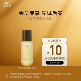 11籽微凝珠紧致焕亮精华水30ml