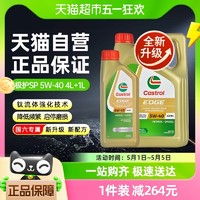 88VIP：Castrol 嘉实多 极护5W-40全合成机油汽车发动机润滑油四季通用4L+1L国六标