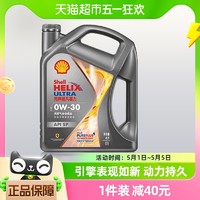 88VIP：Shell 壳牌 超凡喜力焕耀版天然气全合成机油0W-30 API SP级 4L