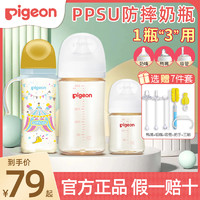 Pigeon 贝亲 PPSU奶瓶新生儿第3代PRO系列婴儿宽口径奶嘴1岁2岁以上宝宝