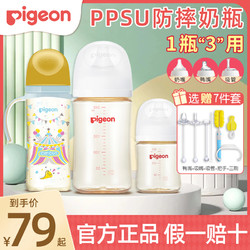 Pigeon 贝亲 PPSU奶瓶新生儿第3代PRO系列婴儿宽口径奶嘴1岁2岁以上宝宝